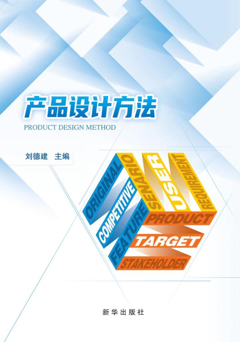 产品设计方法