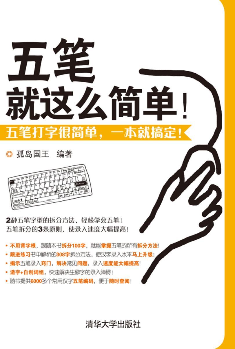 五笔就这么简单!