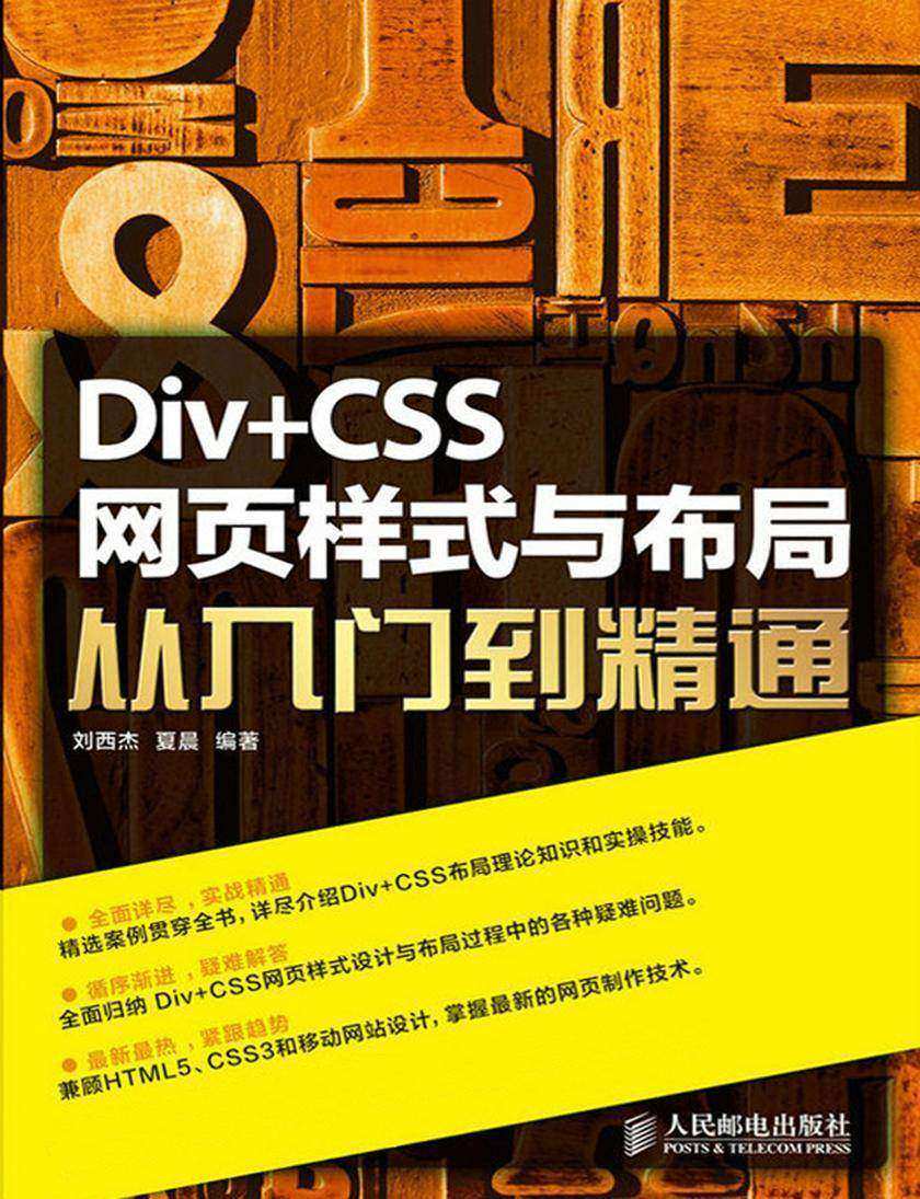 Div+CSS网页样式与布局从入门到精通