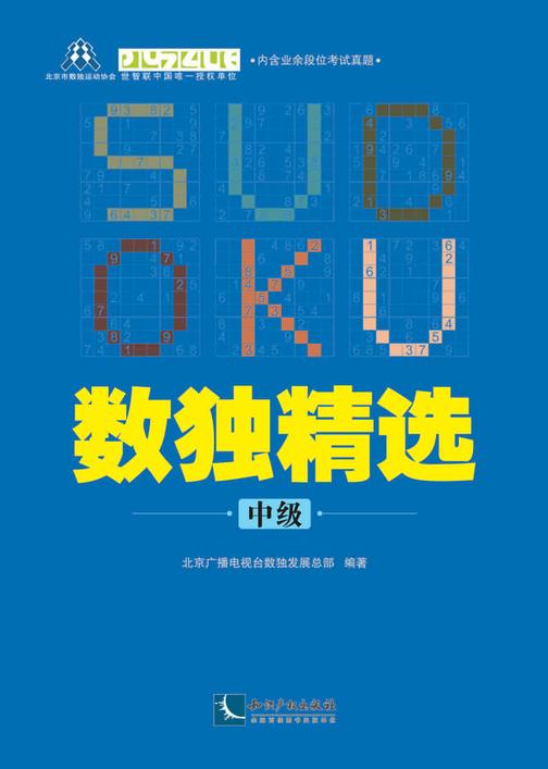 数独精选(中级)