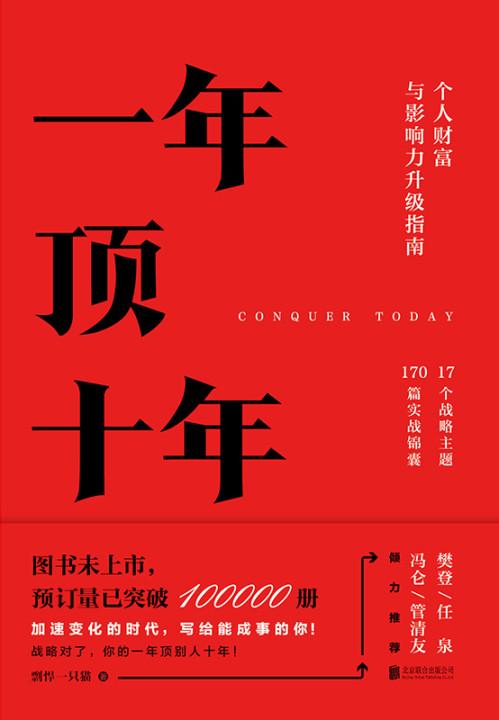 一年顶十年