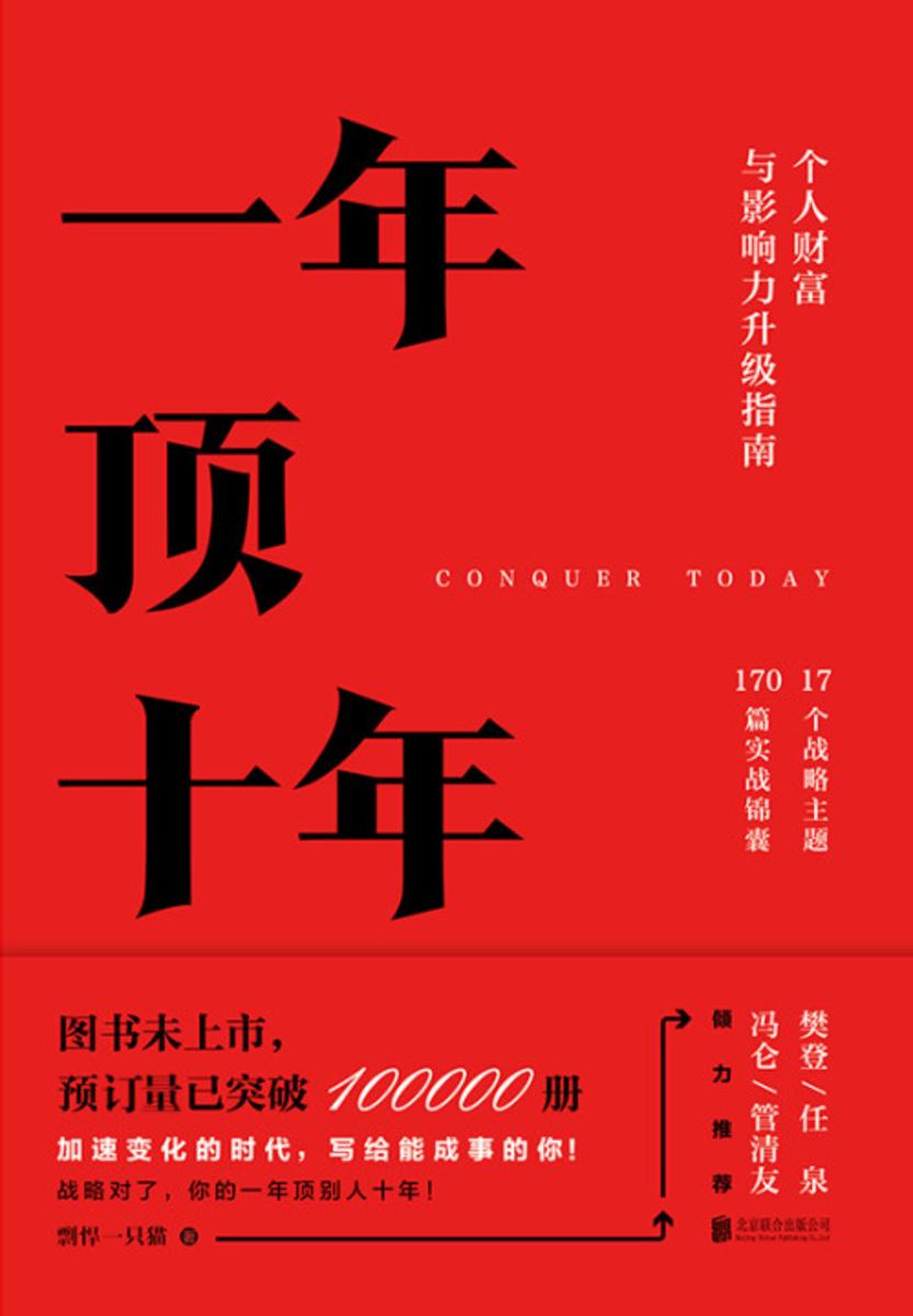 一年顶十年