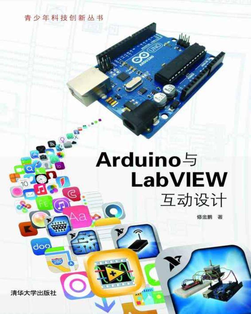 Arduino与LabVIEW互动设计