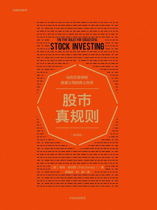 股市真规则：畅销版