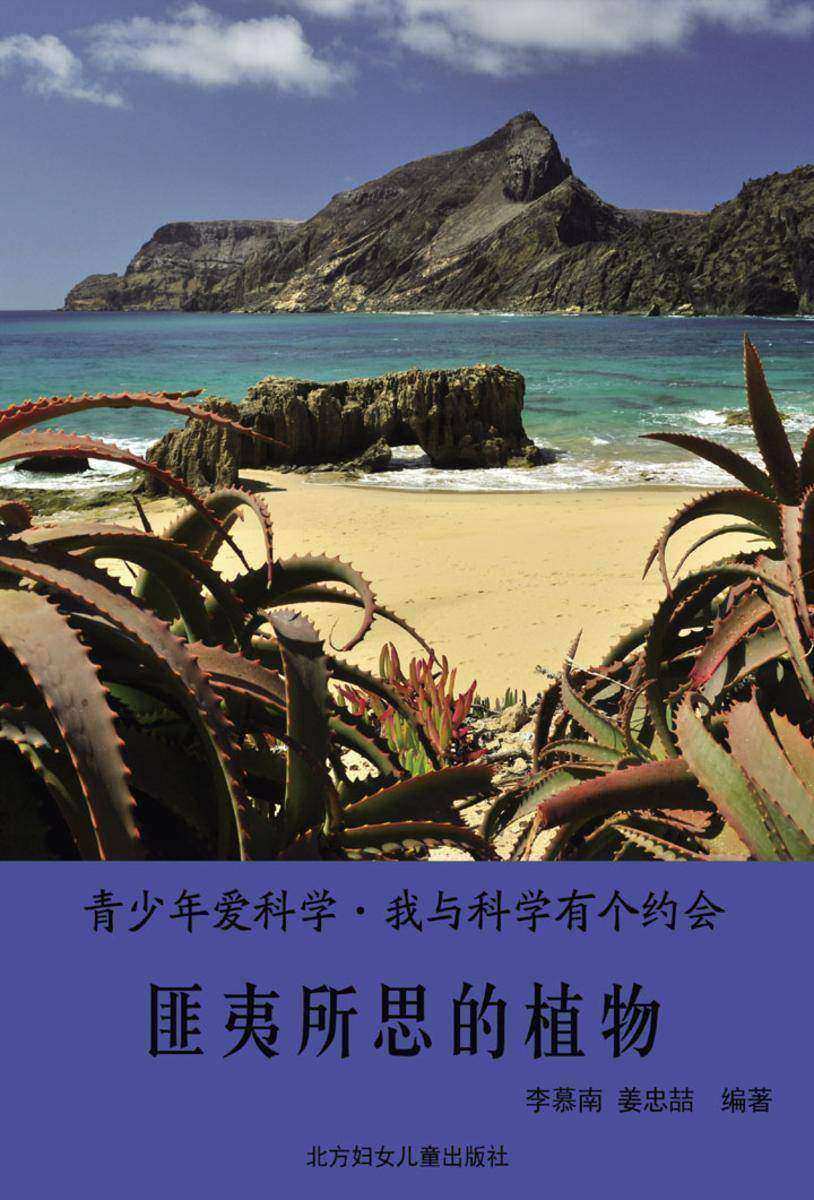 匪夷所思的植物