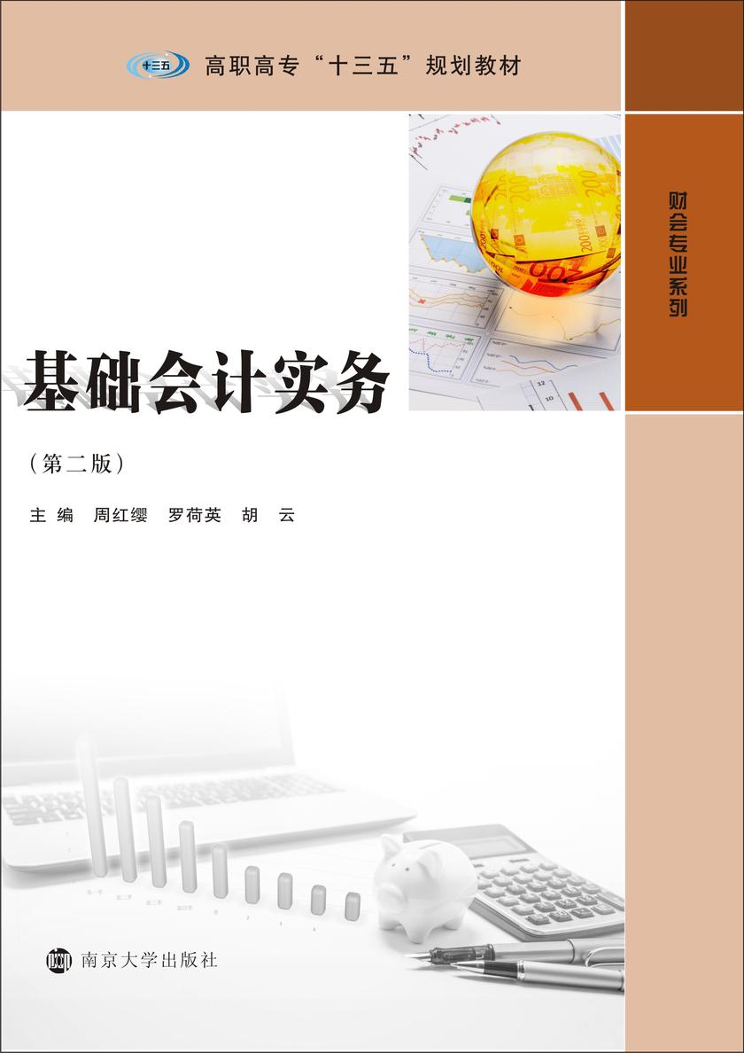 基础会计实务