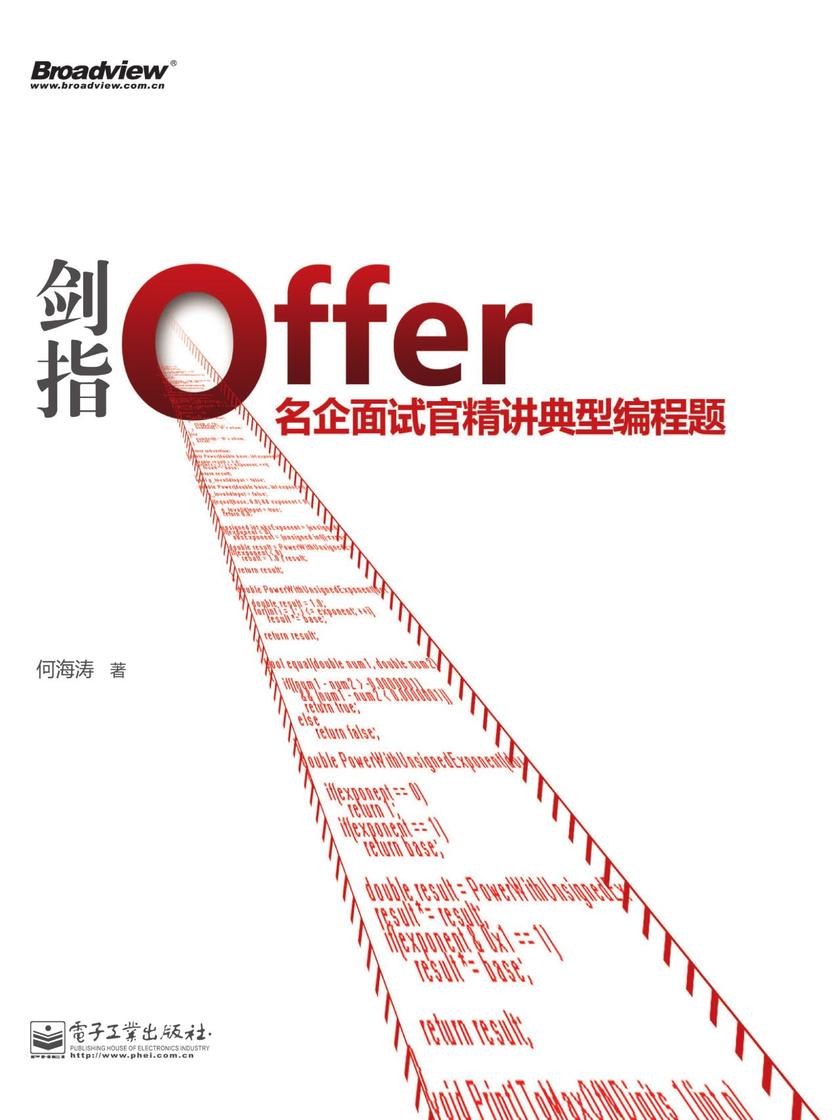 剑指Offer：名企面试官精讲典型编程题