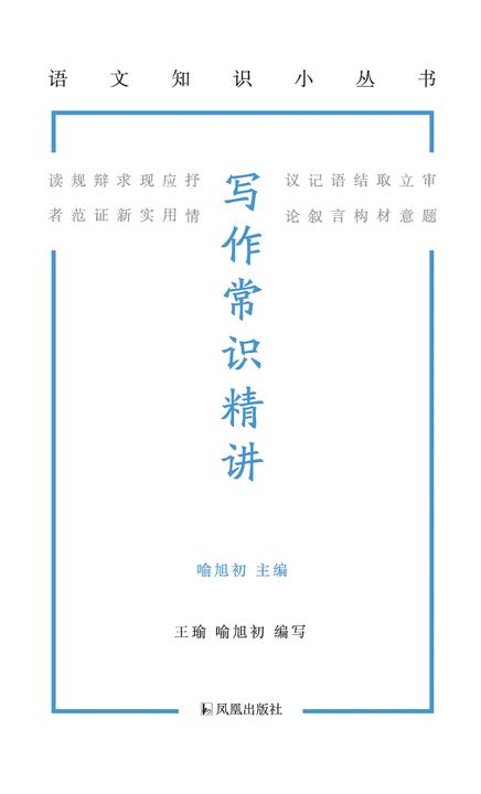 写作常识精讲