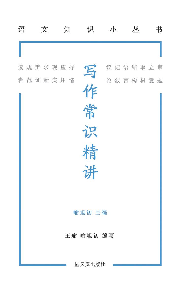 写作常识精讲