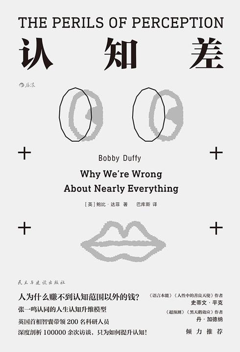 认知差