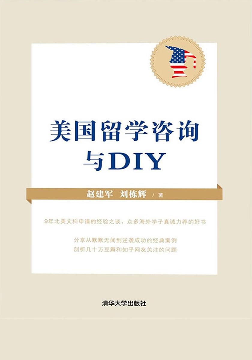 美国留学咨询与DIY