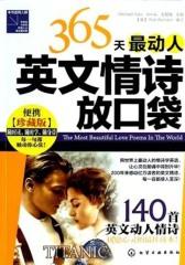 365天 动人英文情诗放口袋(仅适用PC阅读)
