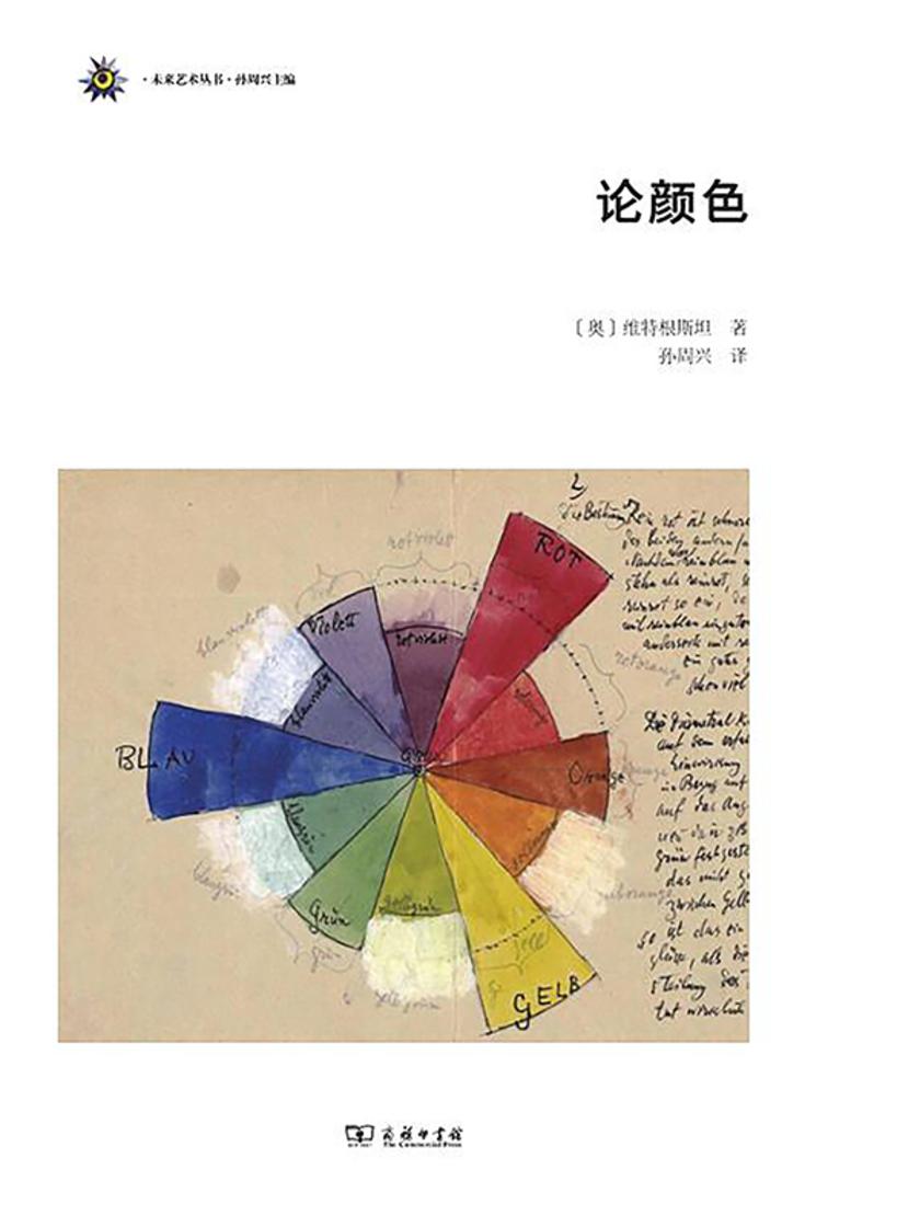 论颜色