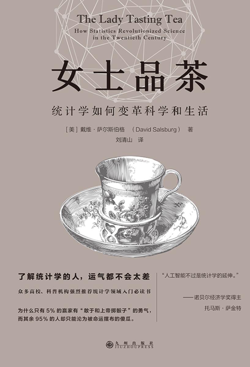 女士品茶(新版)
