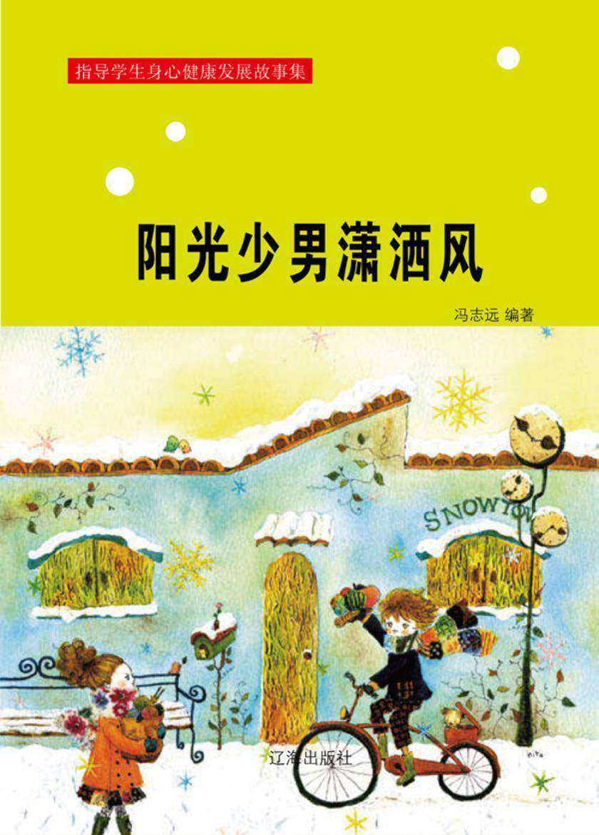 阳光少男潇洒风