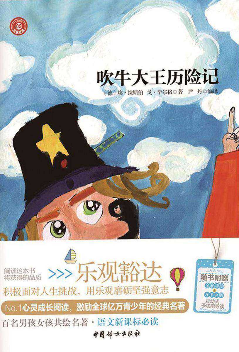 吹牛大王历险记