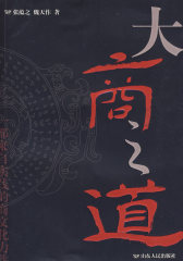 大商之道(试读本)