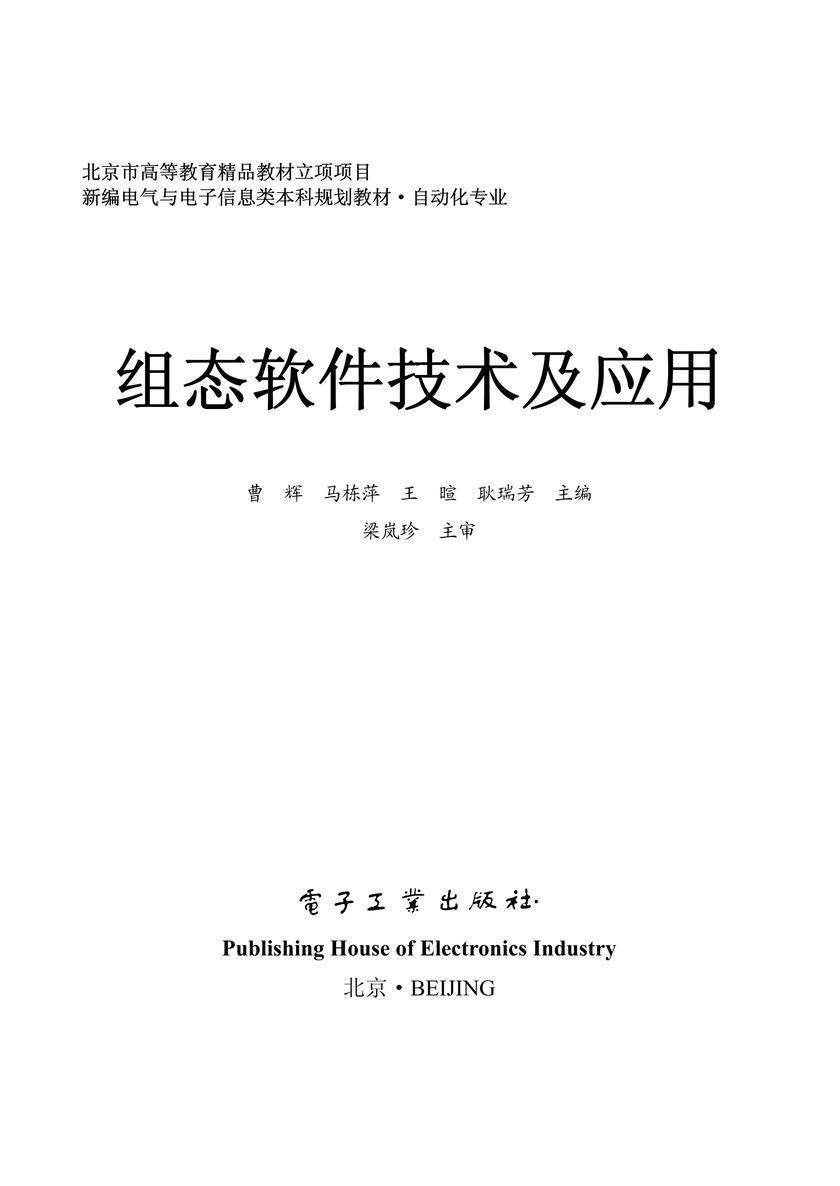 组态软件技术及应用