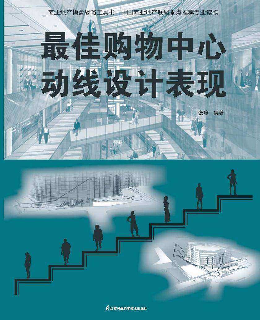 最佳购物中心动线设计表现