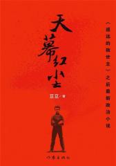 天幕红尘(试读本)