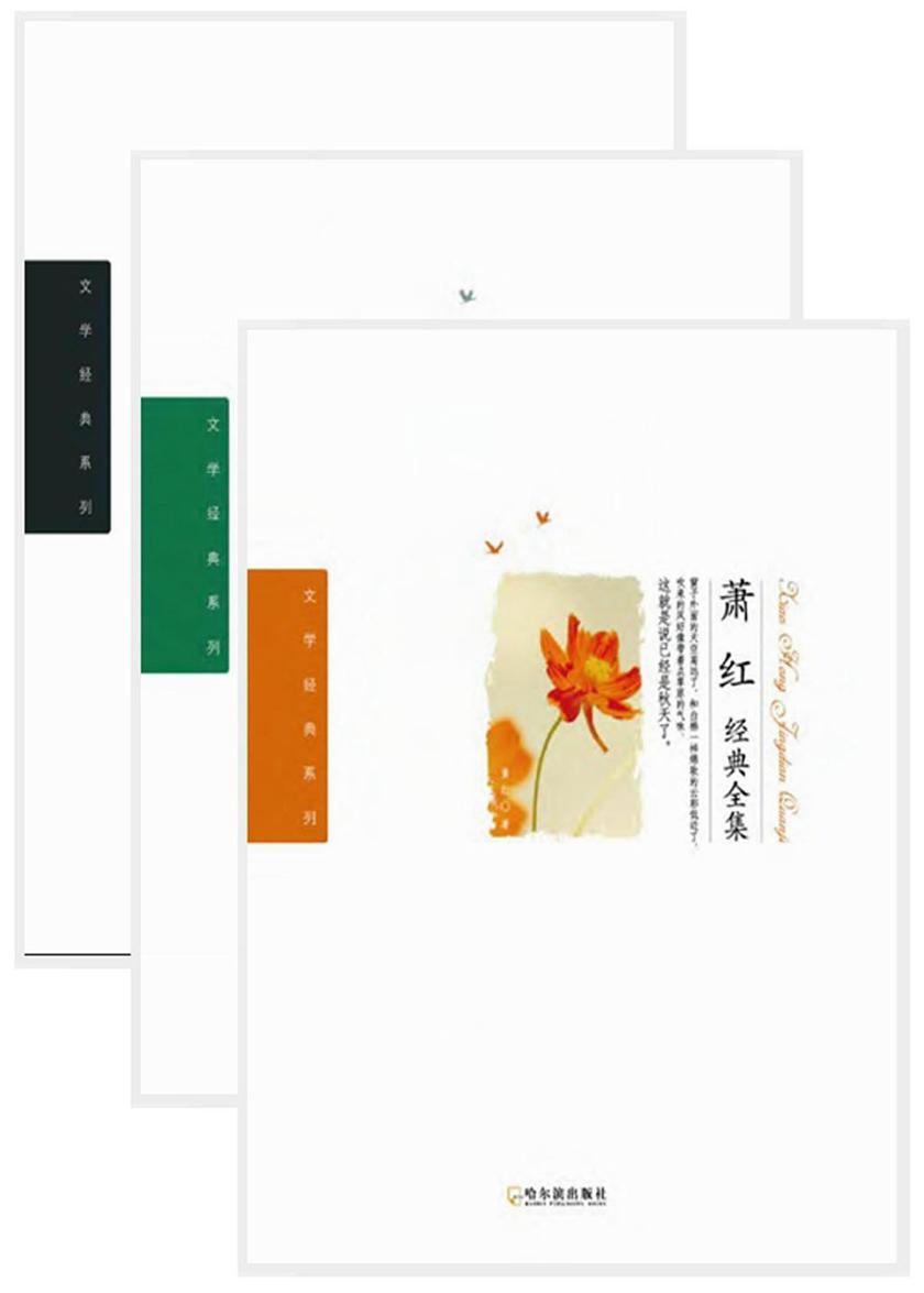 文学经典名家系列1