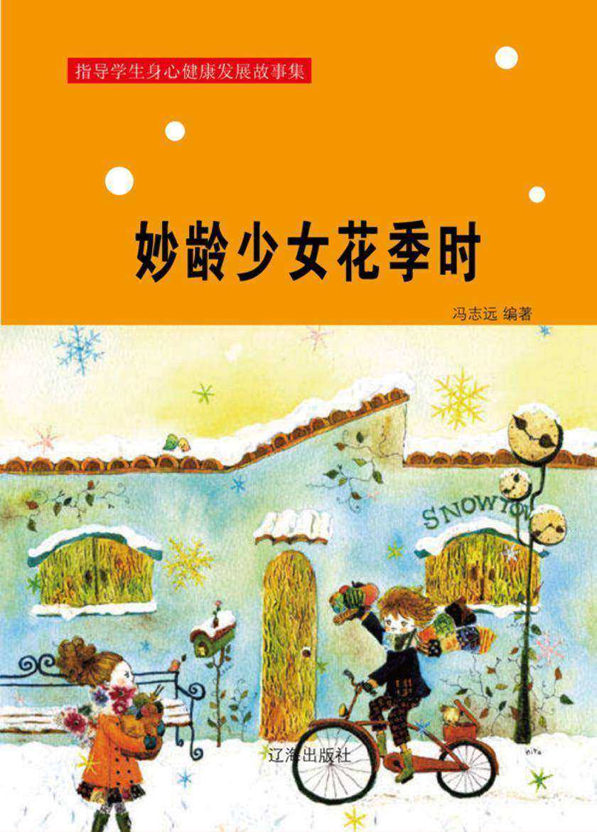妙龄少女花季时