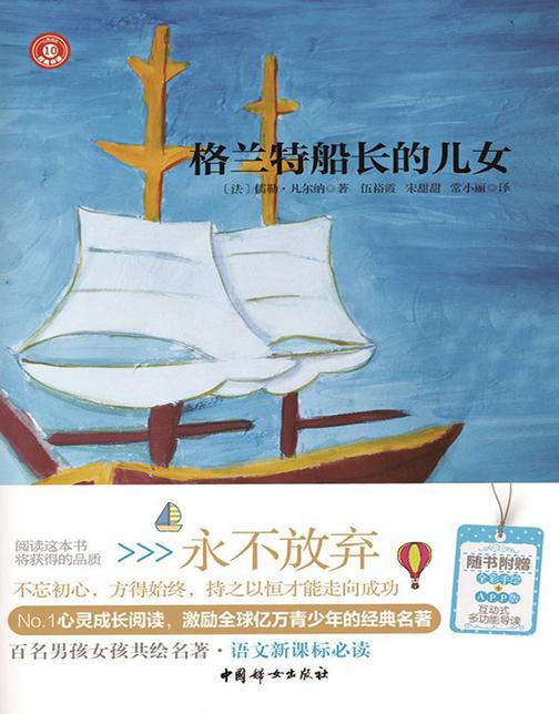 格兰特船长的儿女