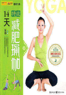 瑜伽生活馆-14天特效减肥瑜伽(附带光盘)(试读本)