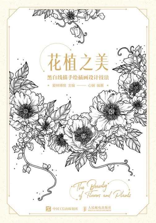 花植之美 黑白线描手绘插画设计技法