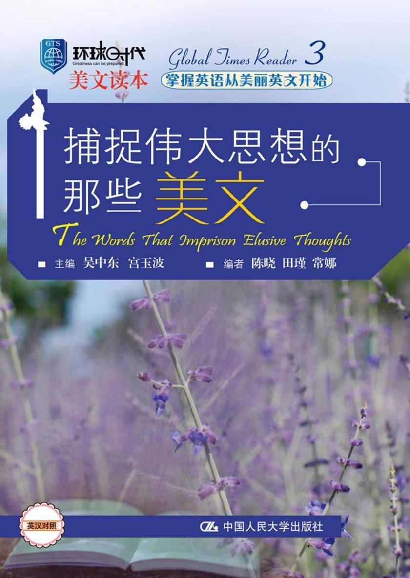 捕捉伟大思想的那些美文