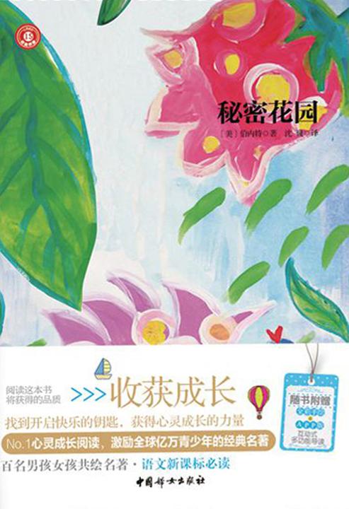 秘密花园