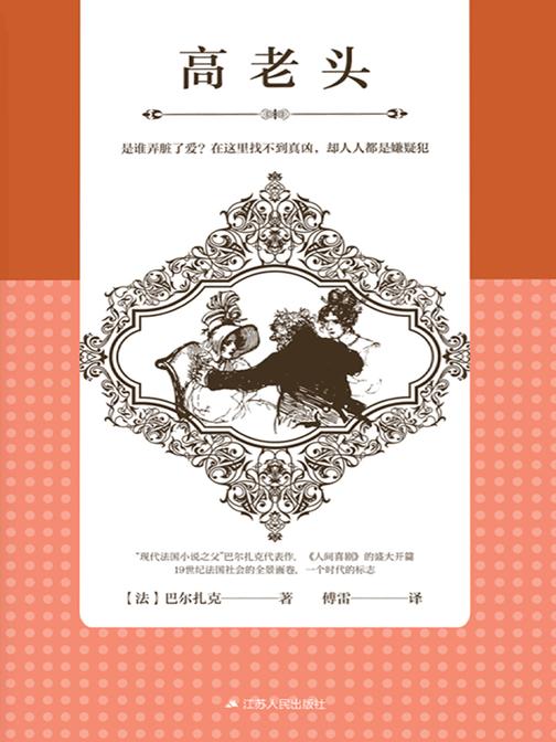 高老头
