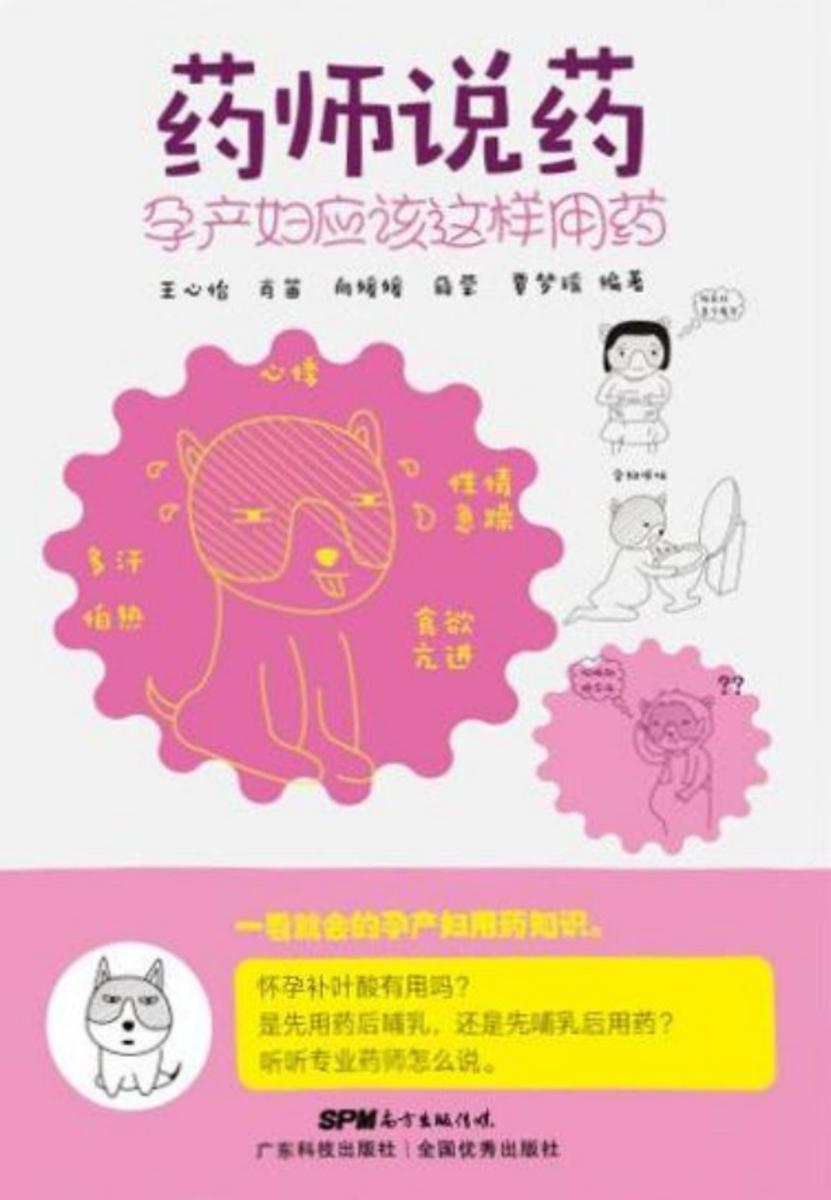 药师说药 孕产妇应该这样用药