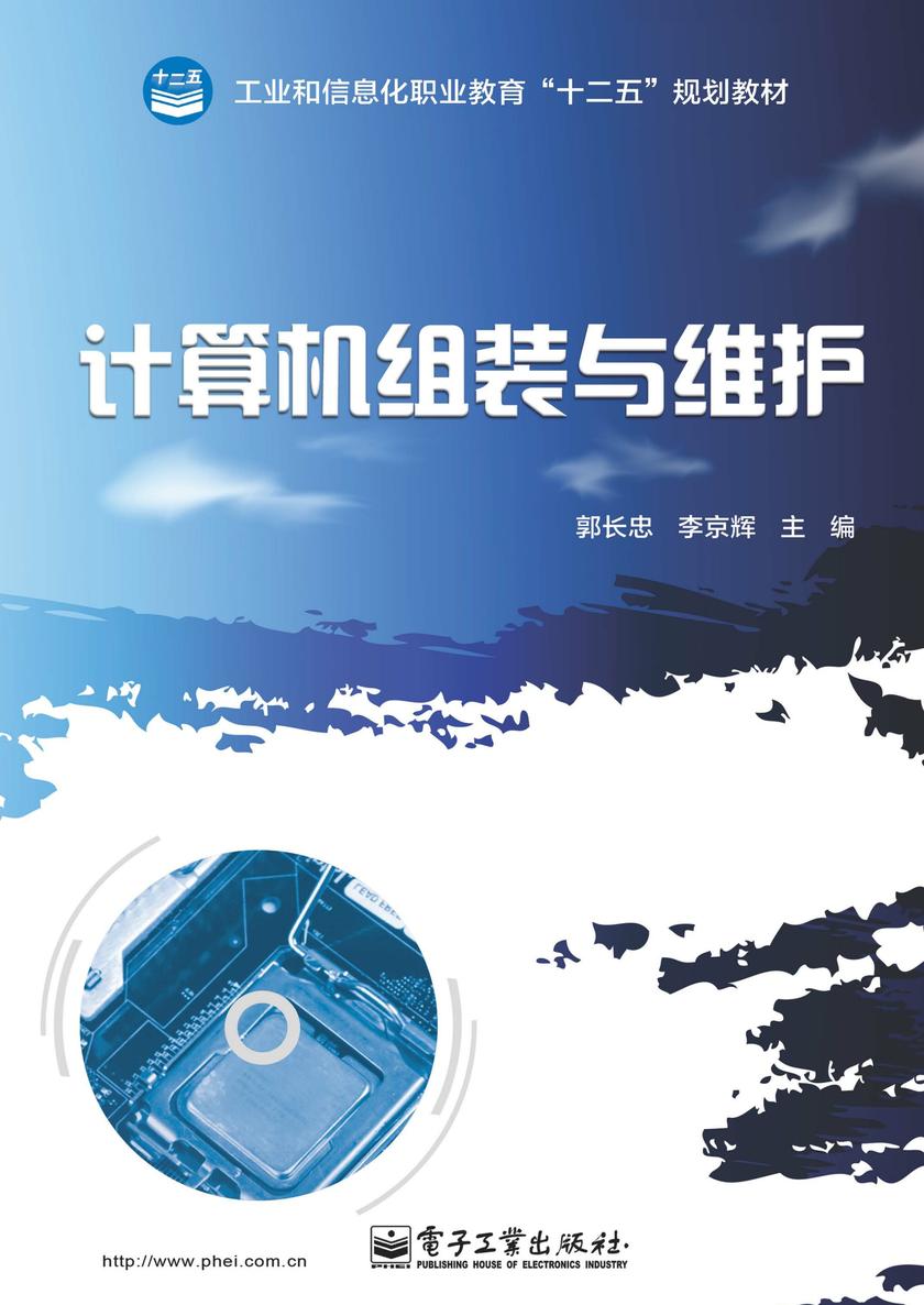 计算机组装与维护