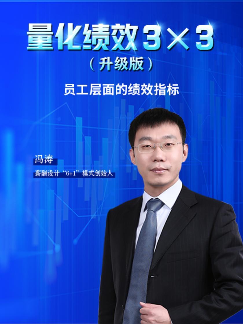 第22集 员工层面的绩效指标(此商品为视频课程)