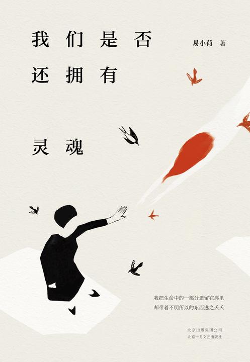 我们是否还拥有灵魂