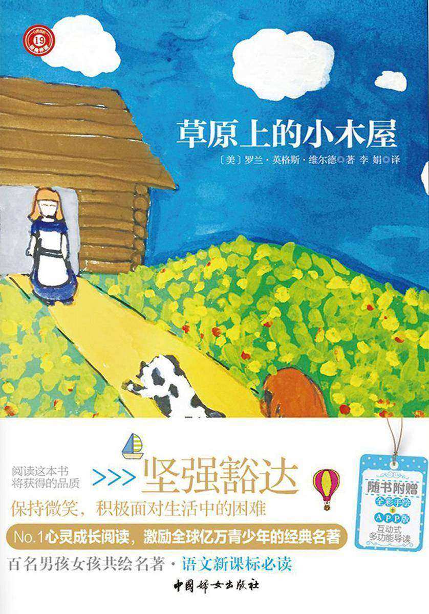 草原上的小木屋