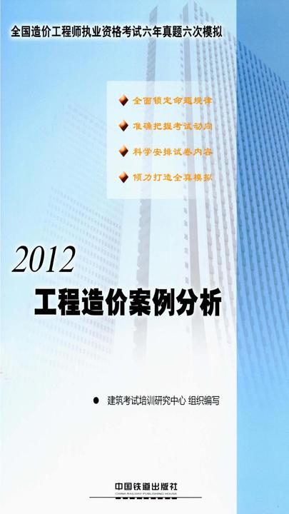 工程造价案例分析