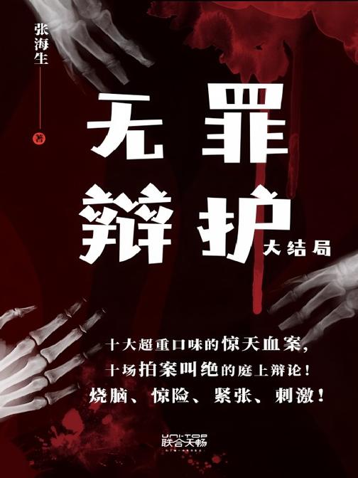 无罪辩护 大结局