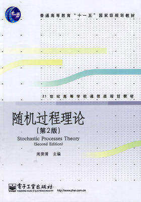 随机过程理论（第2版）(试读本)