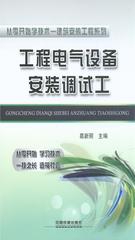 工程电气设备安装调试工