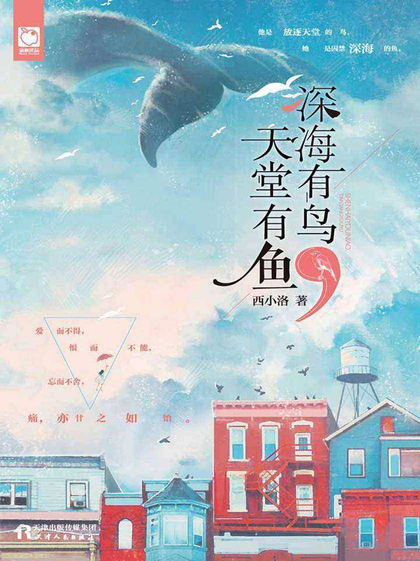 深海有鸟，天堂有鱼