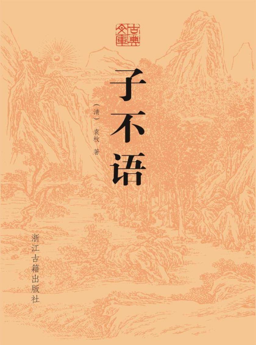 子不语