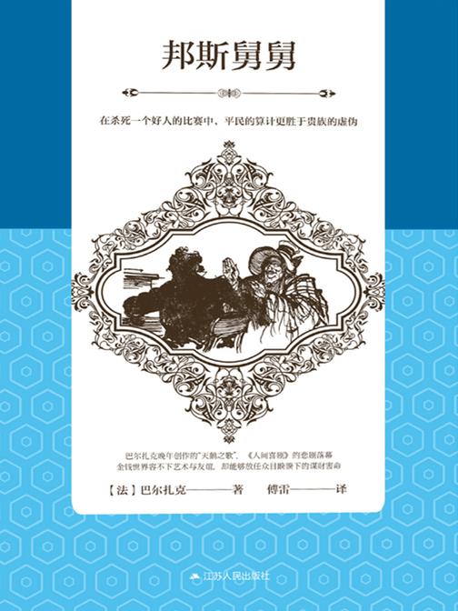 邦斯舅舅