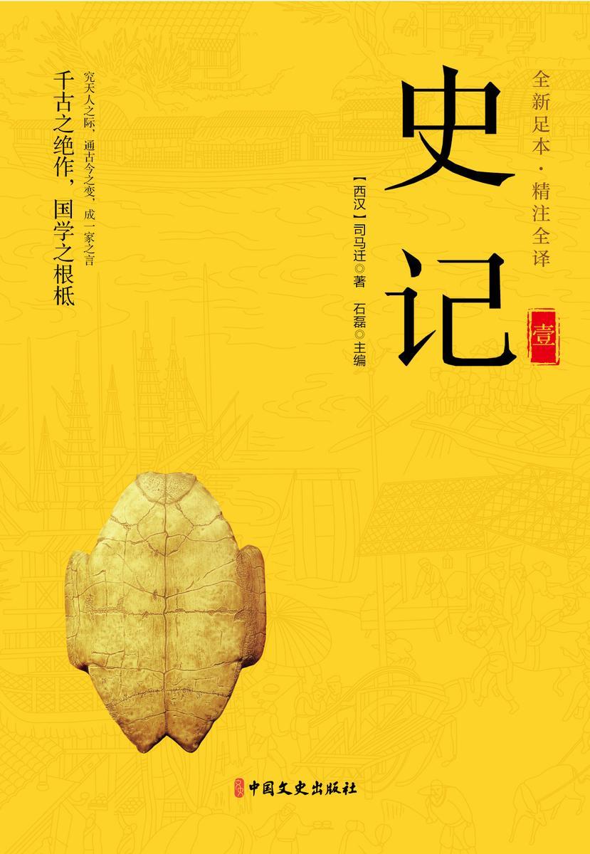 史记(第一册)