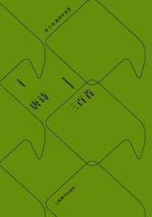 唐诗三百首