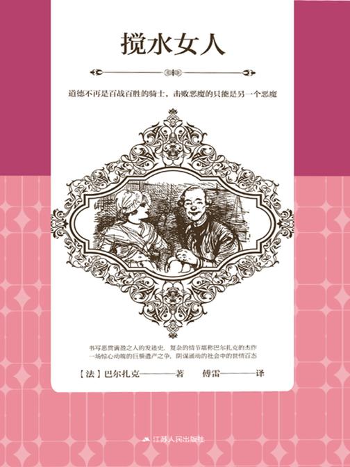 搅水女人