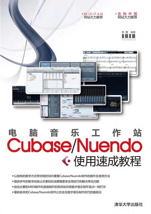 电脑音乐工作站Cubase/Nuendo使用速成教程