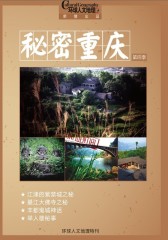 秘密重庆第IV季（特刊）(仅适用PC阅读)
