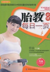 胎教每日一页